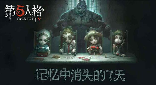 第五人格