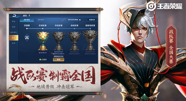 王者荣耀